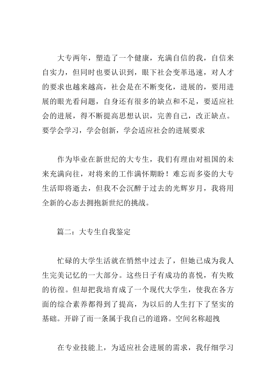 大专生自我鉴定范文精选_第2页
