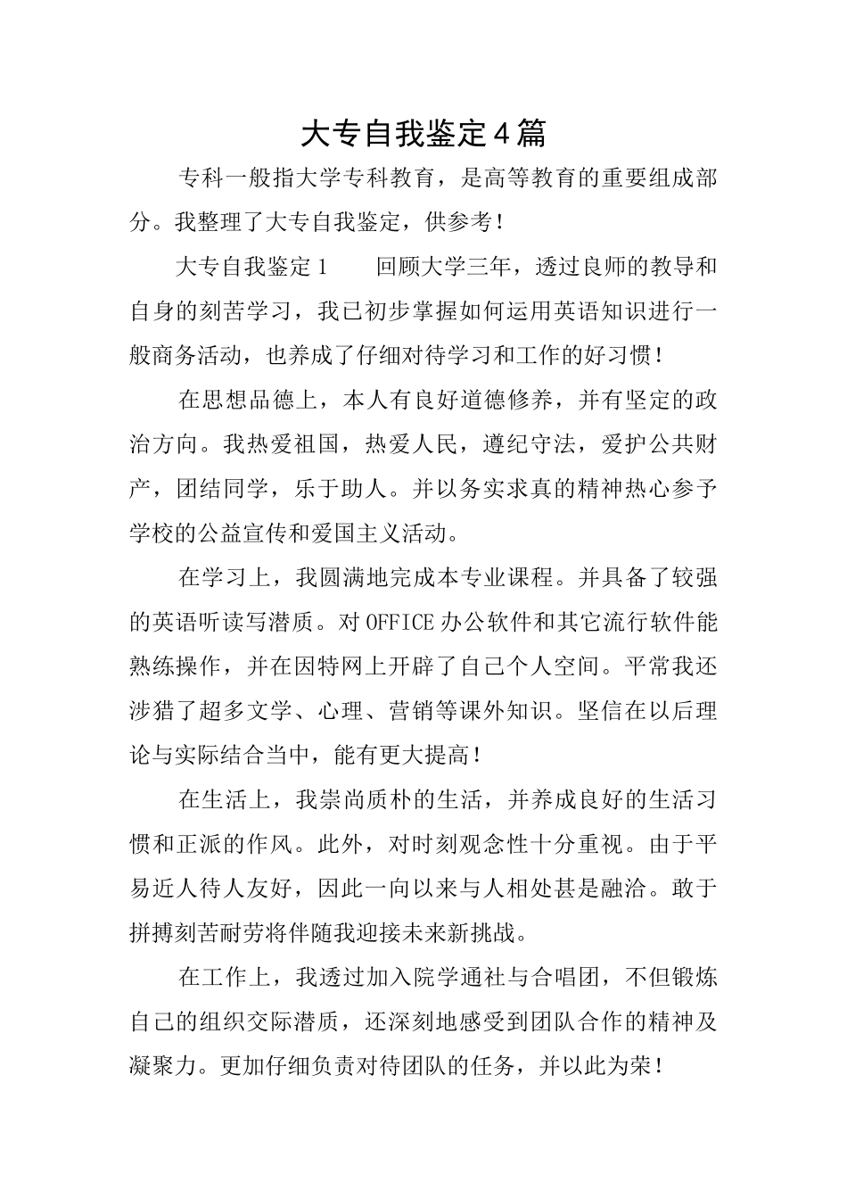 大专自我鉴定4篇_第1页