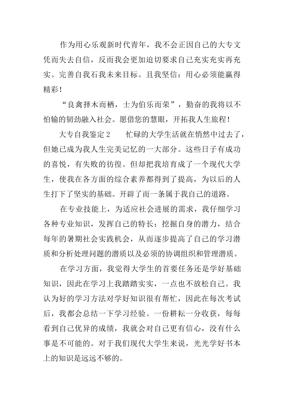 大专自我鉴定4篇_第2页