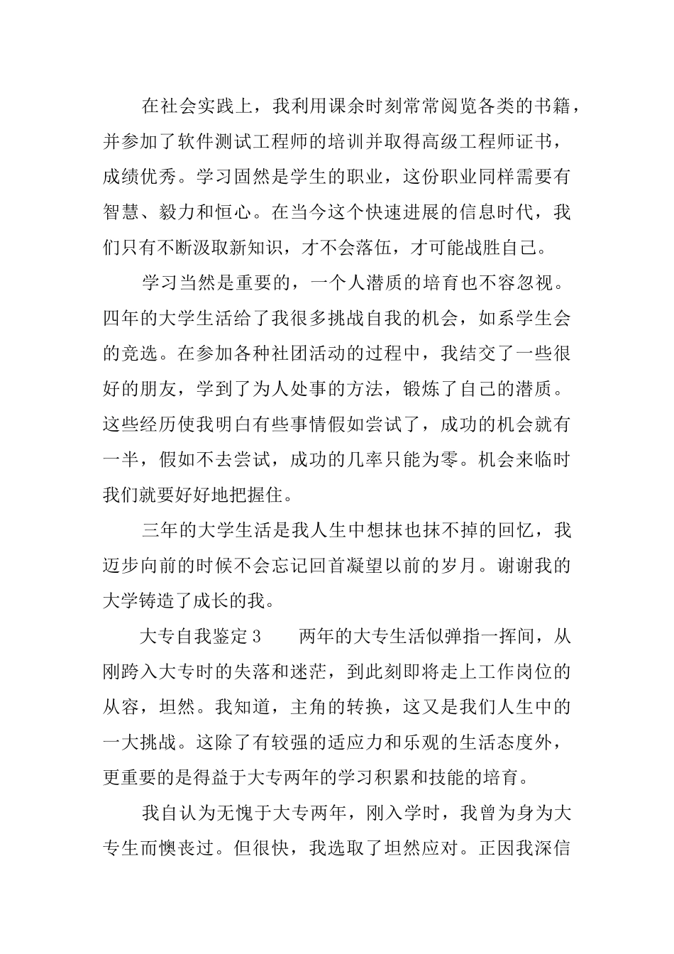 大专自我鉴定4篇_第3页