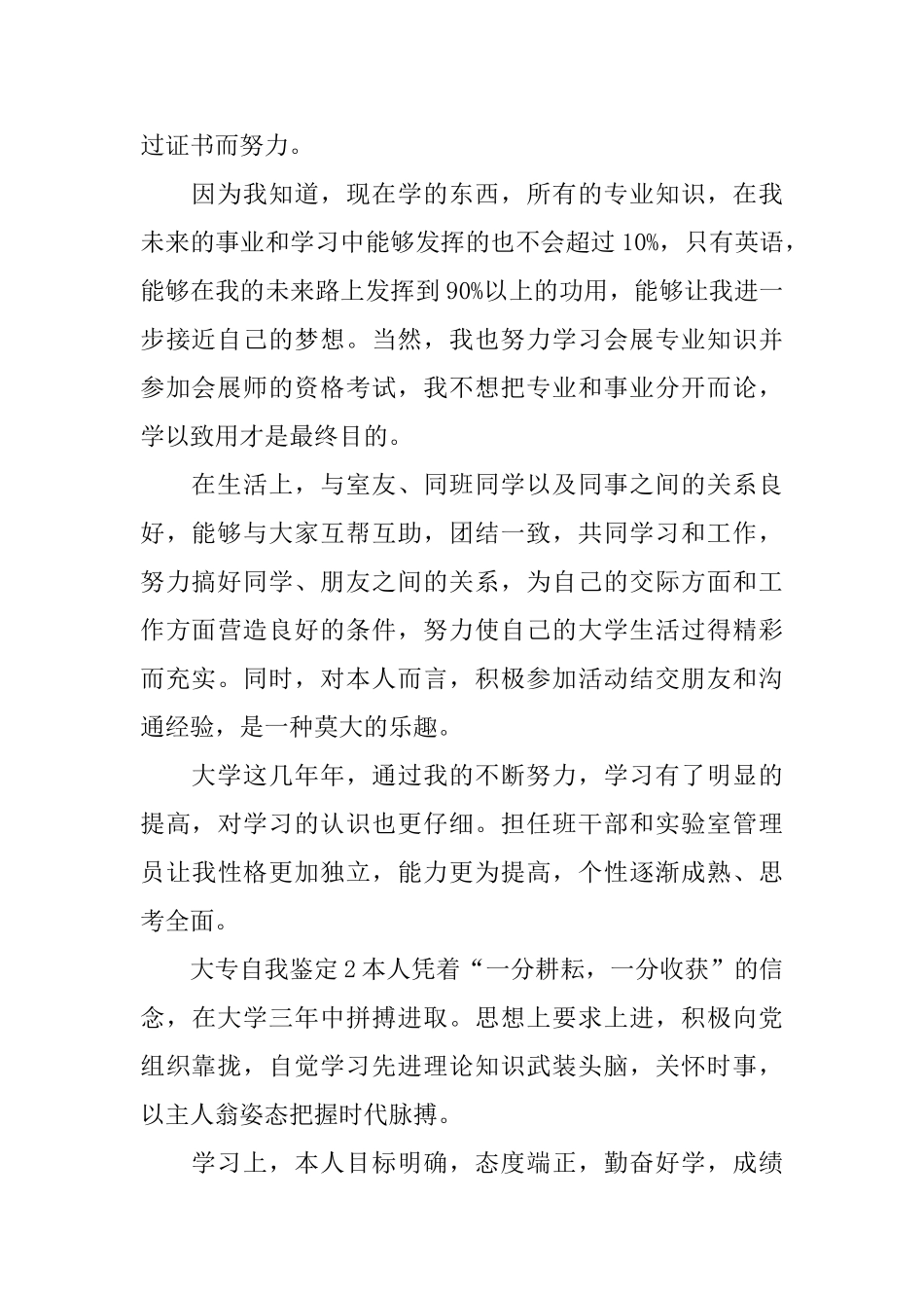 大专自我鉴定_第2页