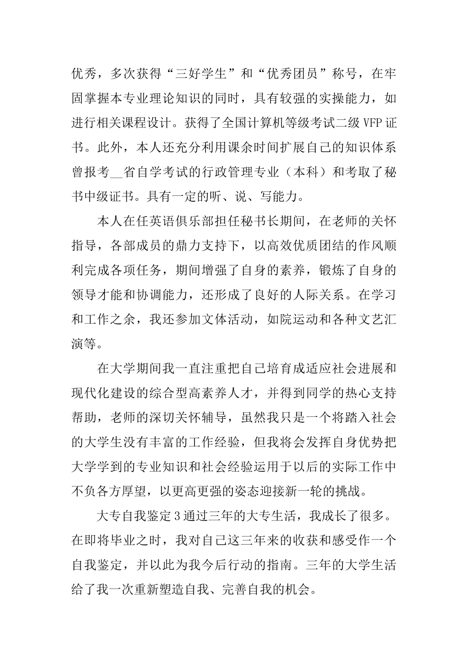 大专自我鉴定_第3页