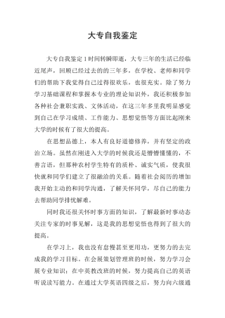 大专自我鉴定