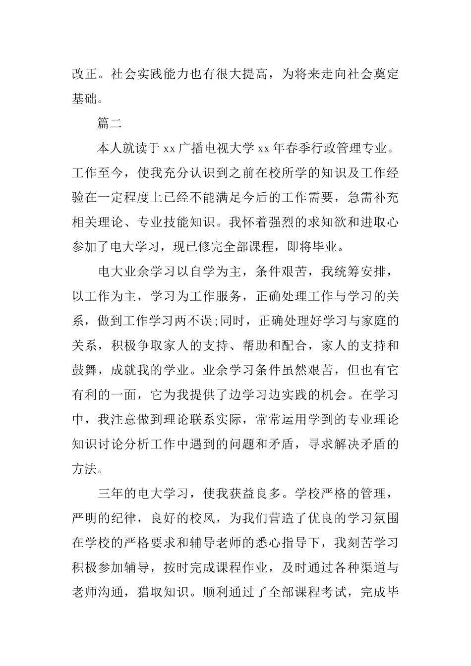 大专自我鉴定300字三篇_第2页