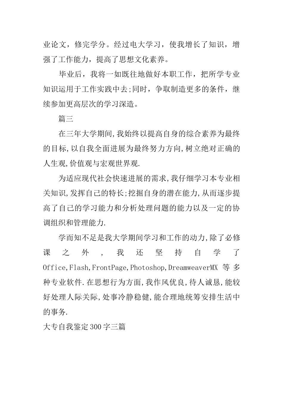 大专自我鉴定300字三篇_第3页