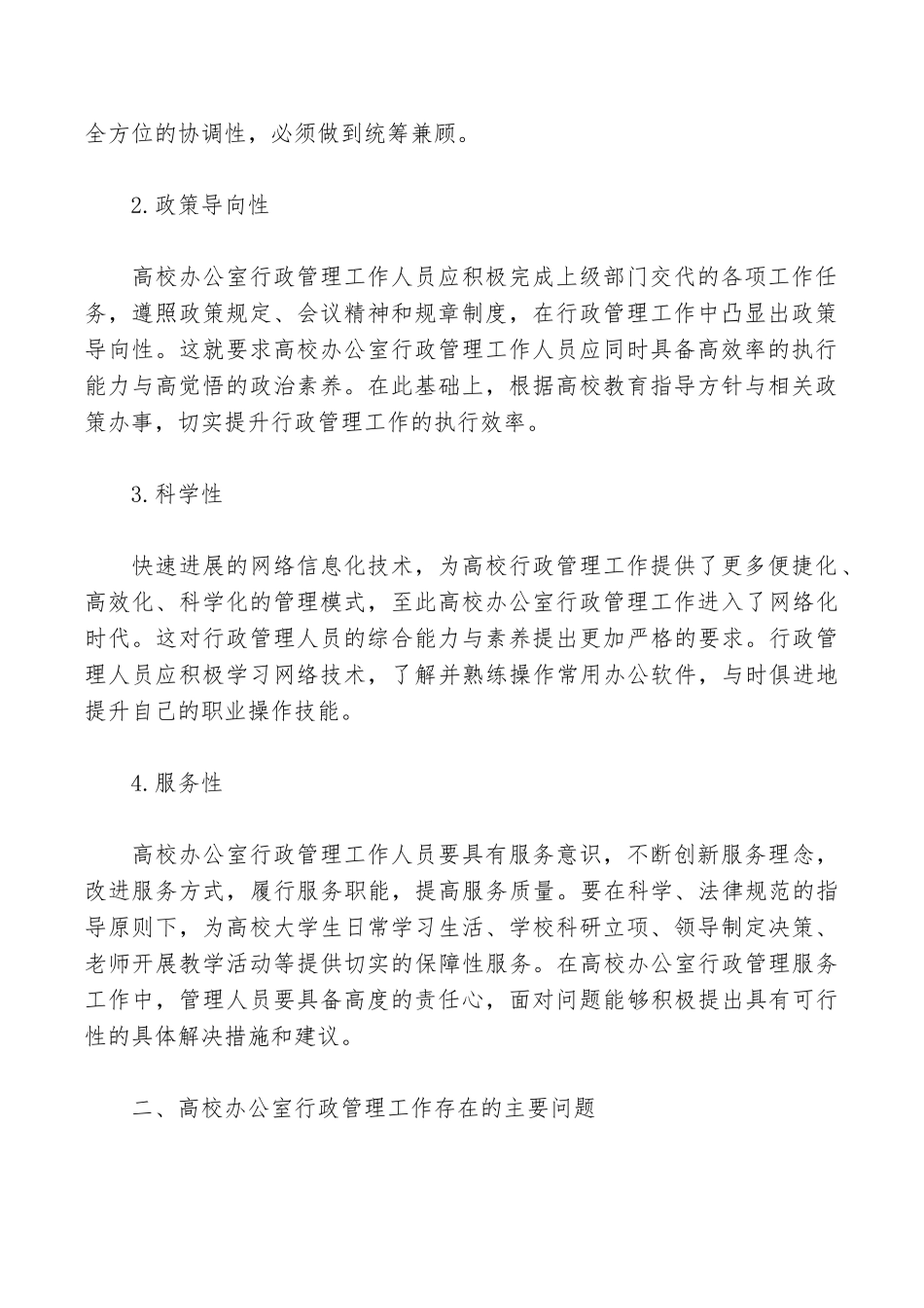 大专行政管理毕业论文_第2页