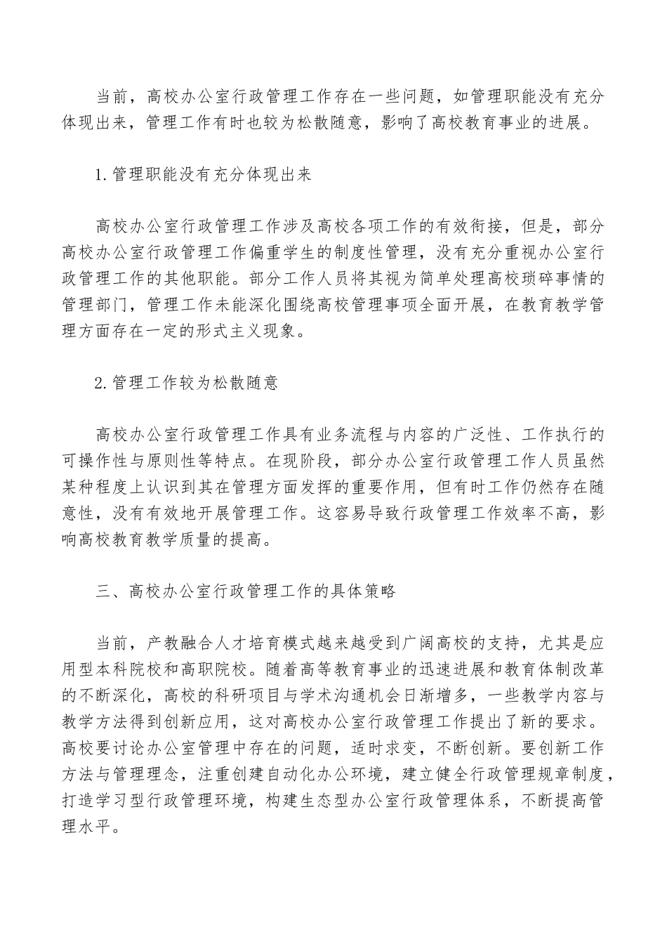 大专行政管理毕业论文_第3页