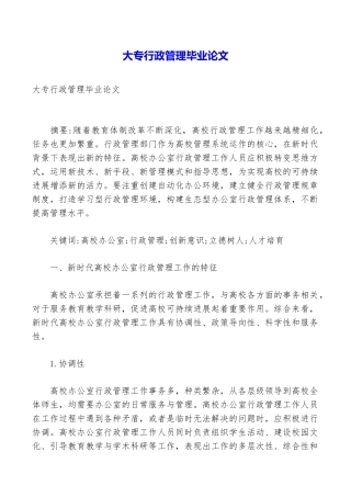 大专行政管理毕业论文