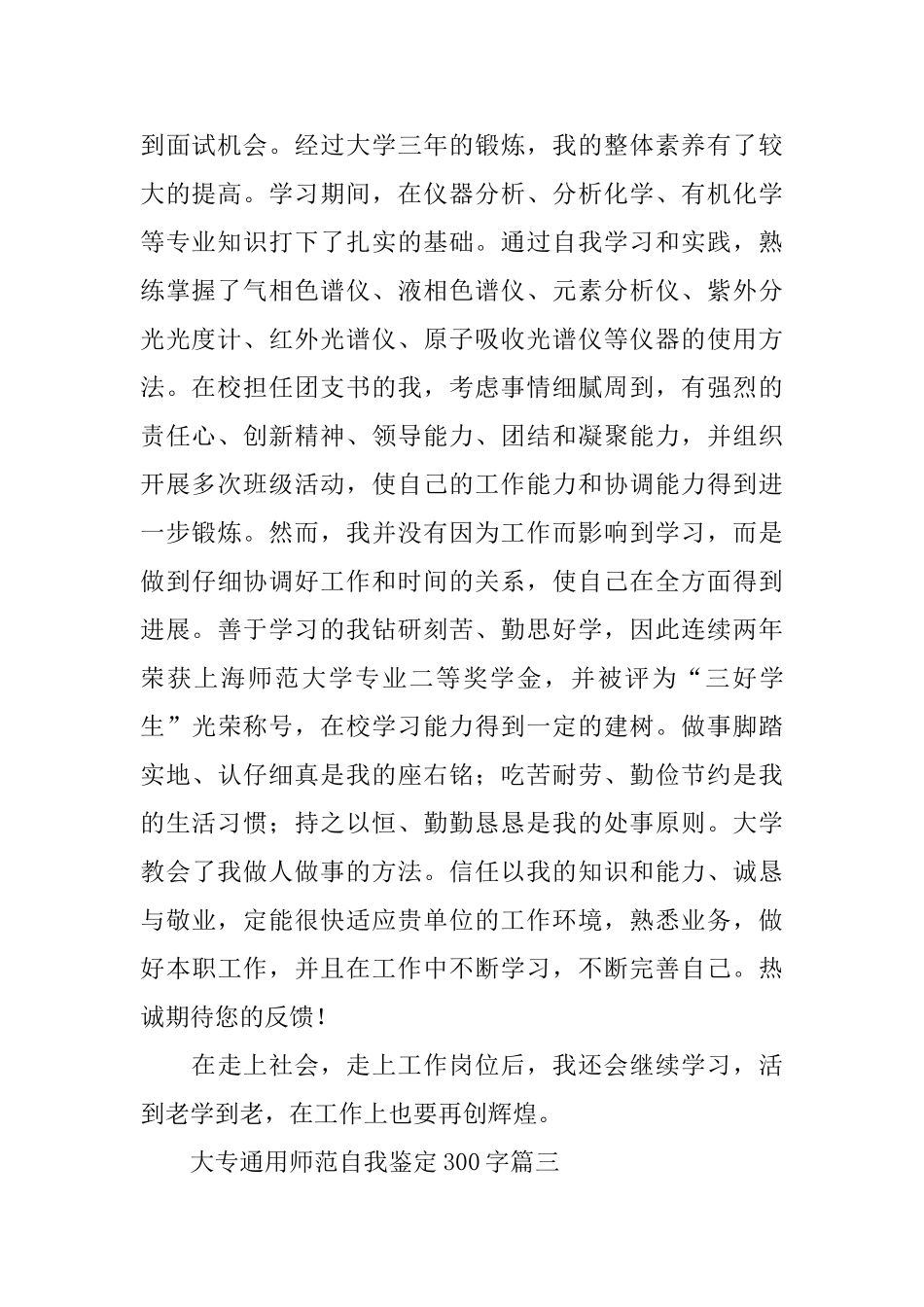 大专通用师范自我鉴定300字五篇_第2页
