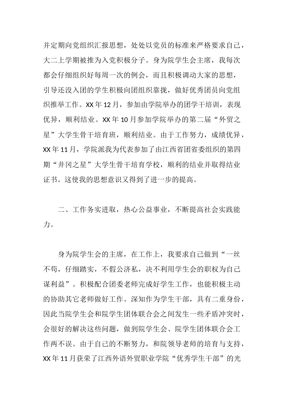 大中专院校三好学生事迹材料_第2页