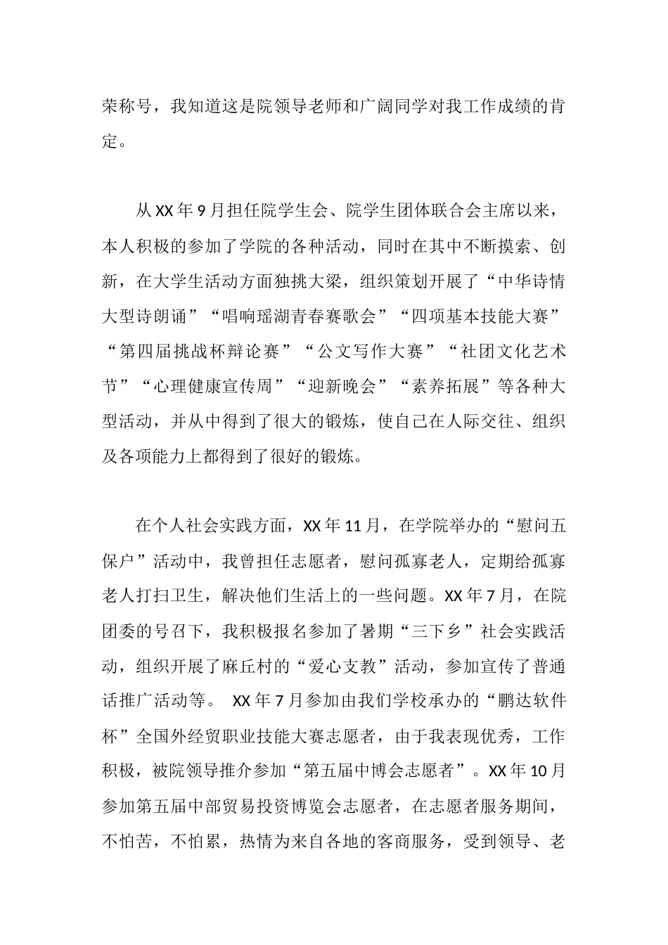 大中专院校三好学生事迹材料_第3页