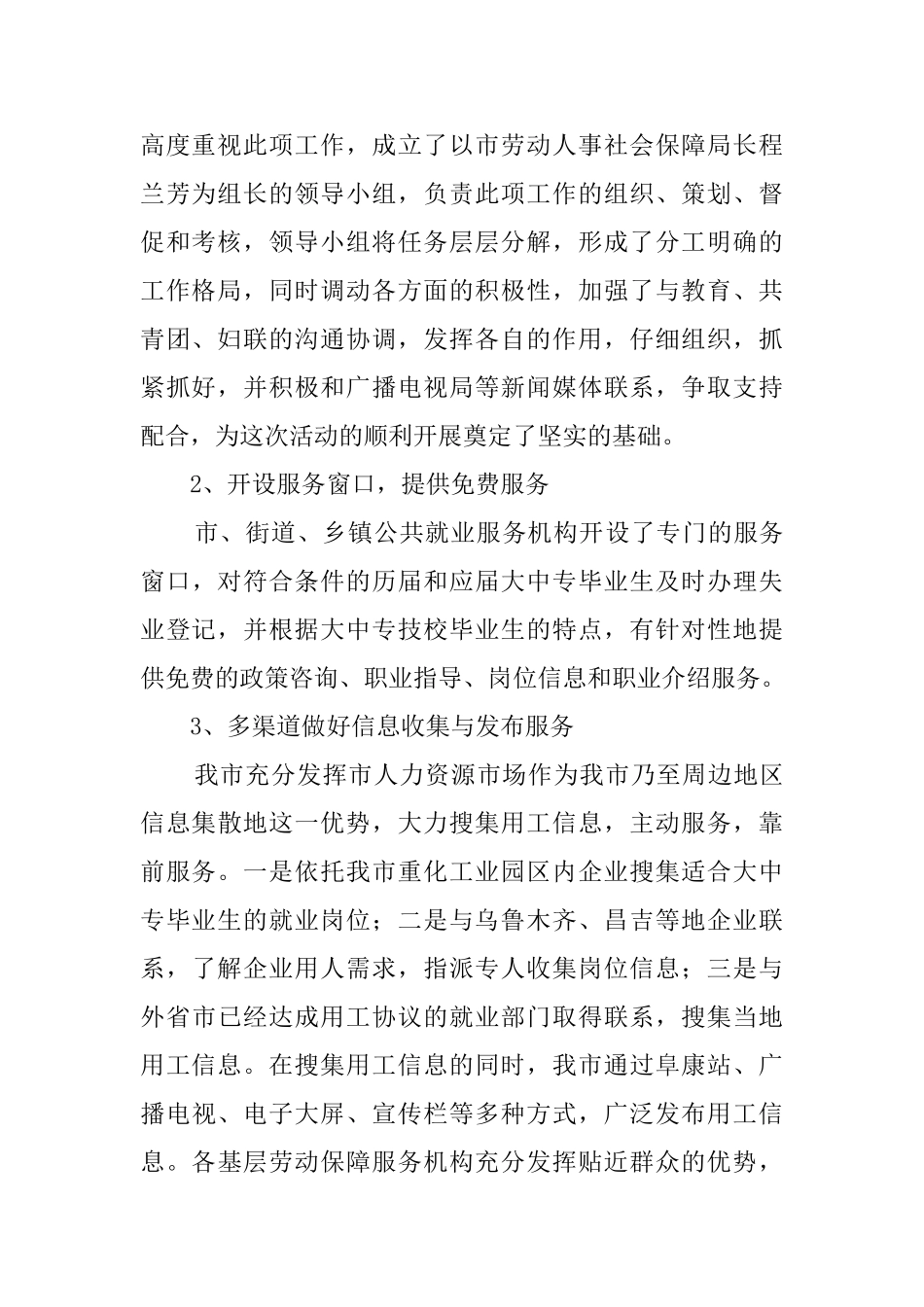 大中专毕业生就业服务月的活动总结_第2页