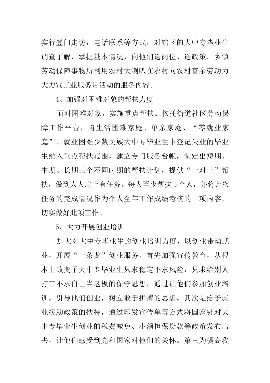 大中专毕业生就业服务月的活动总结_第3页