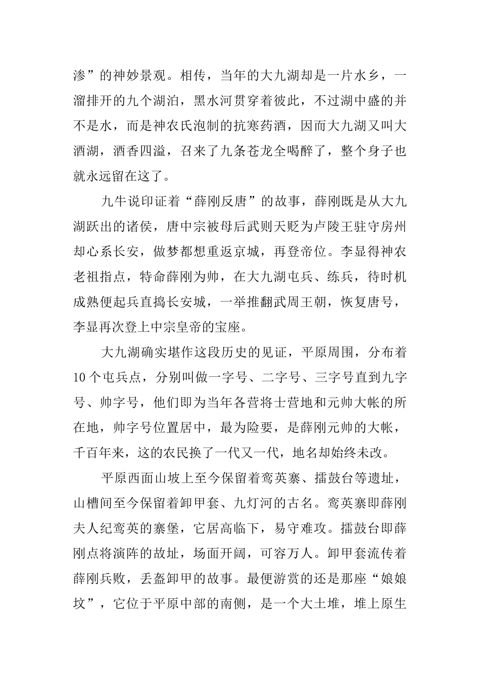 大九湖导游词_第2页