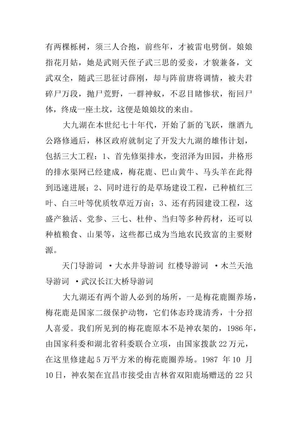 大九湖导游词_第3页