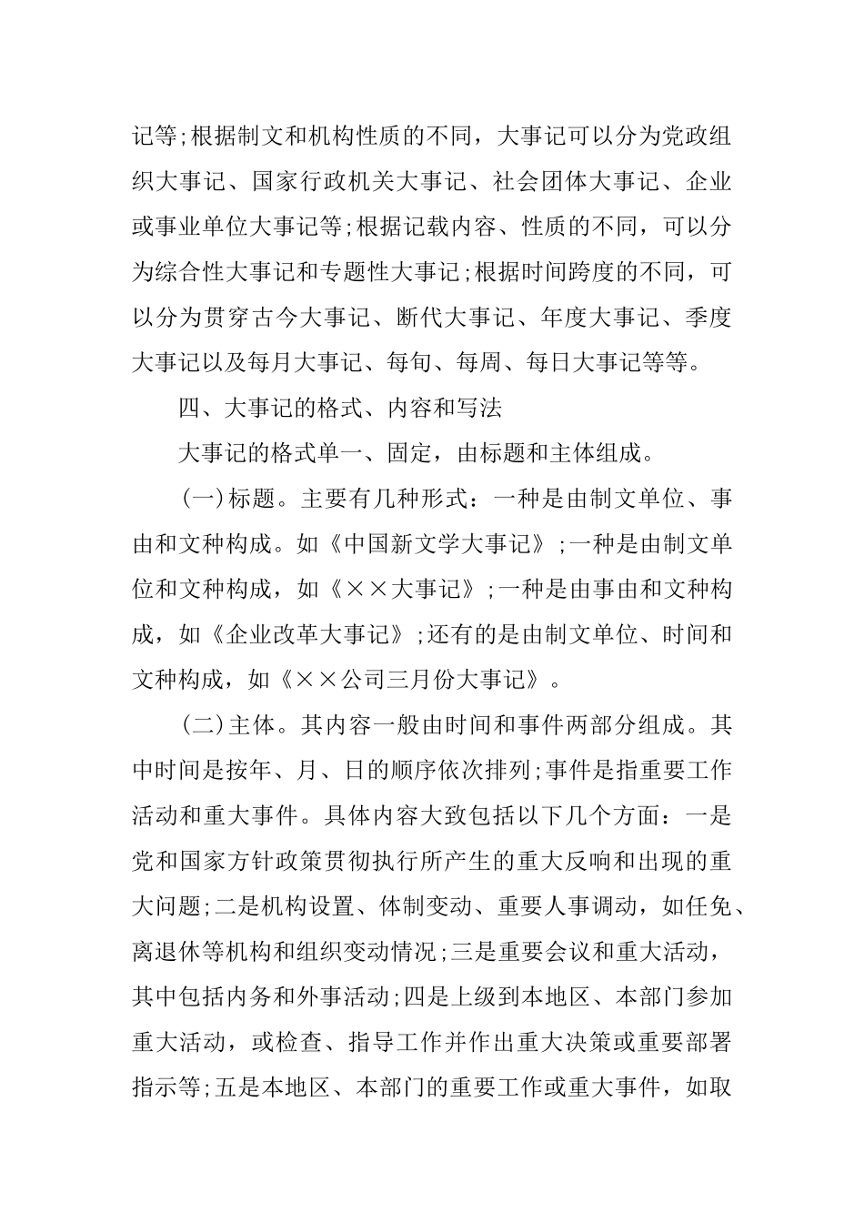 大事记格式范文_第2页