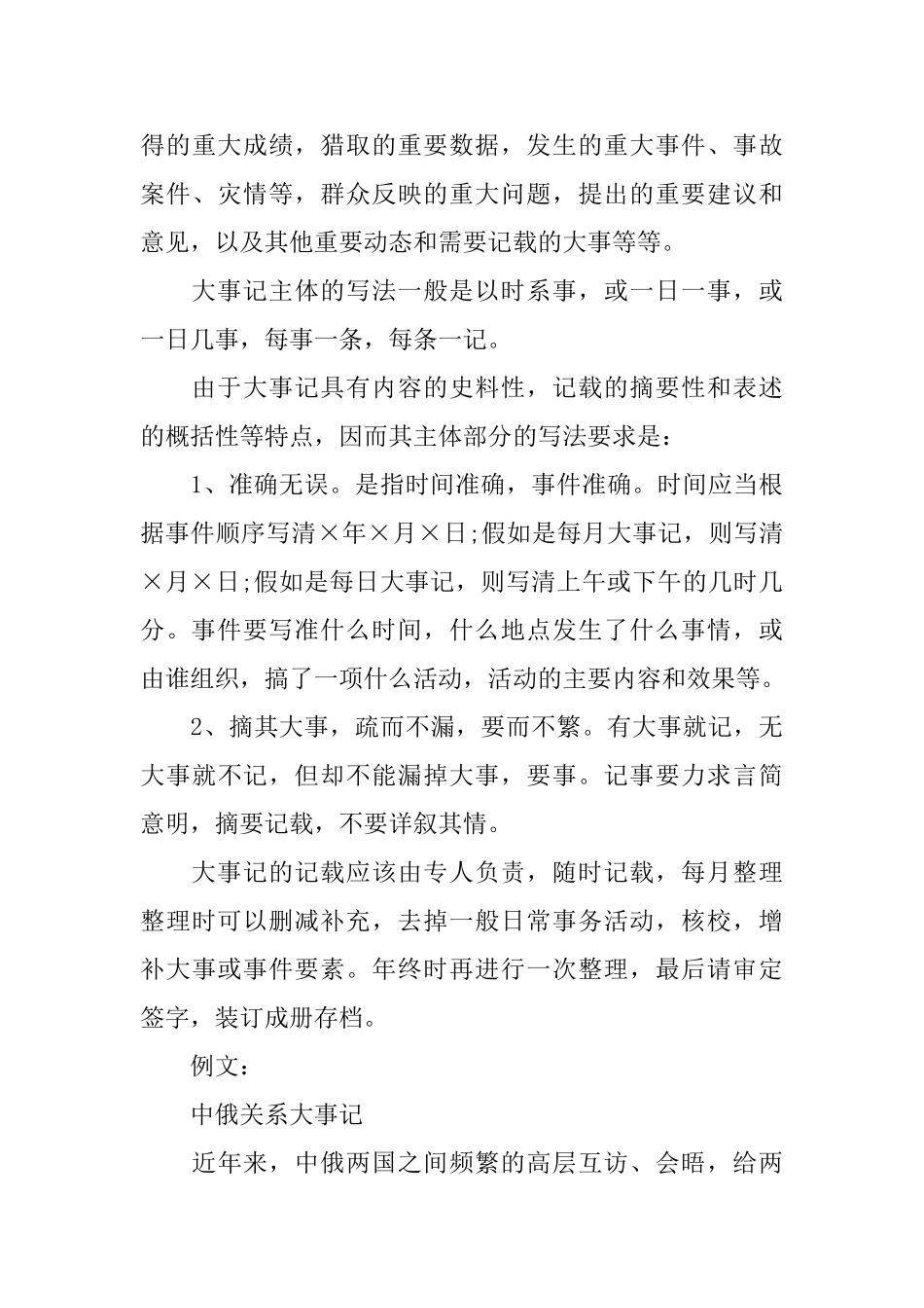 大事记格式范文_第3页
