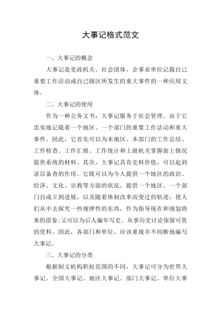 大事记格式范文