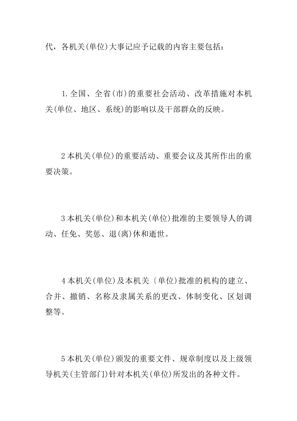 大事记的写法格式_第2页