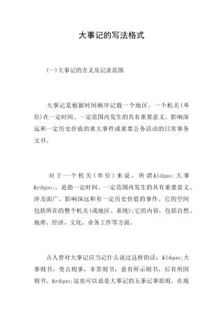 大事记的写法格式