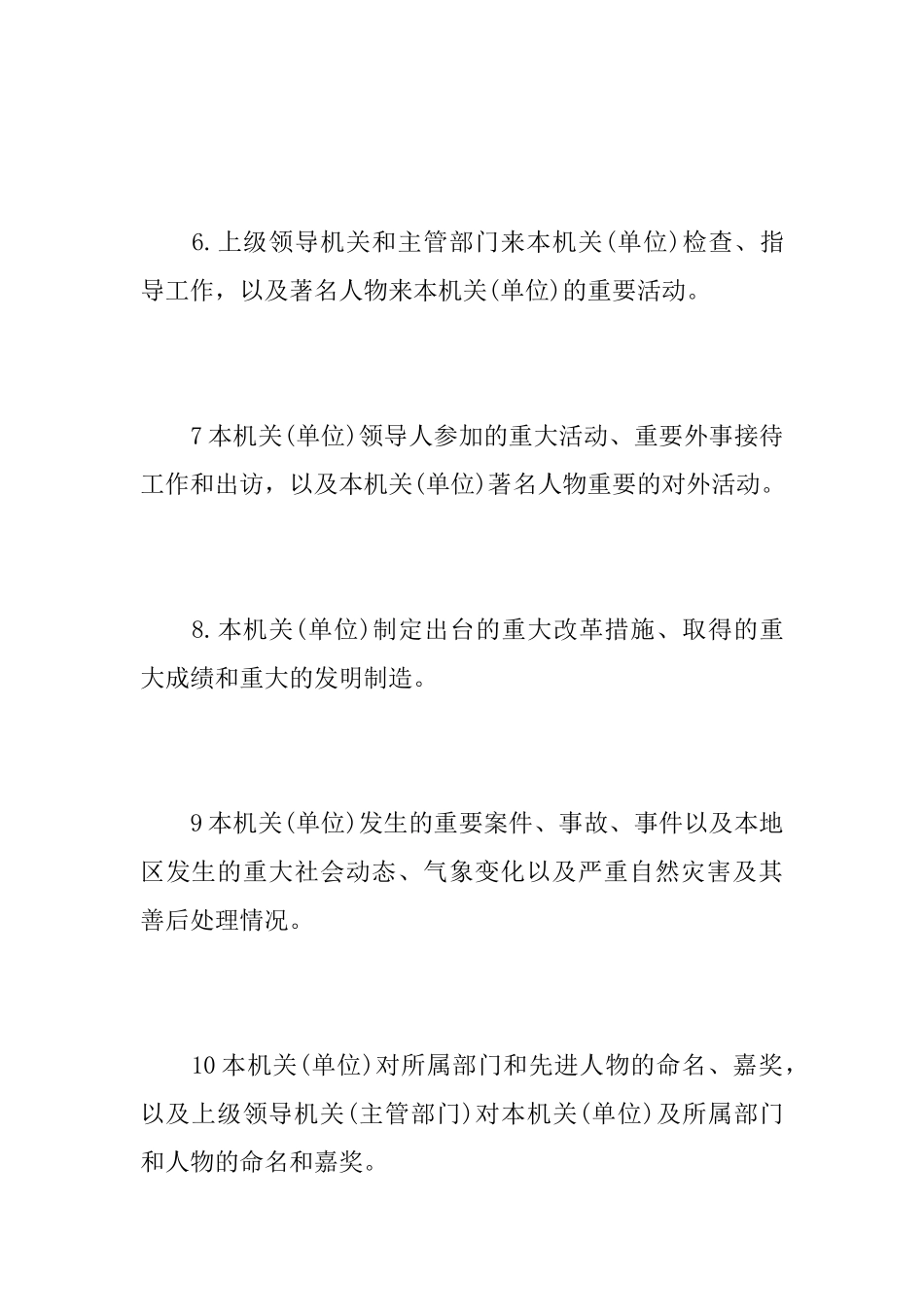 大事记怎么写_第3页