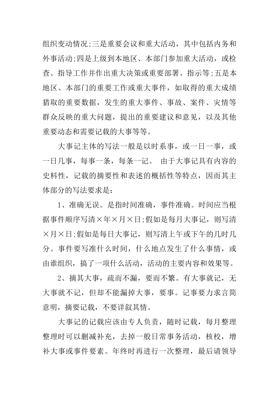 大事记书写格式_第2页