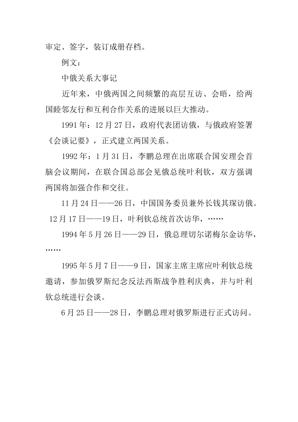 大事记书写格式_第3页