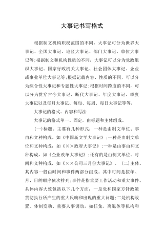 大事记书写格式