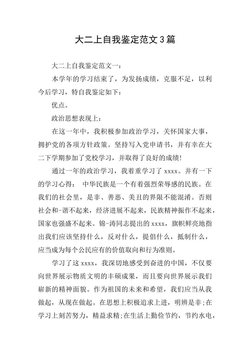 大二上自我鉴定范文3篇_第1页