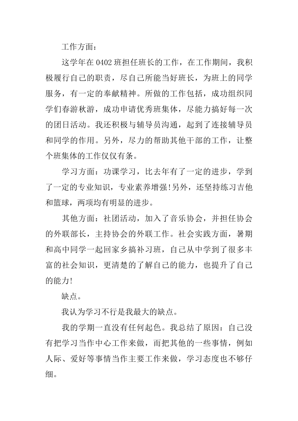 大二上自我鉴定范文3篇_第3页