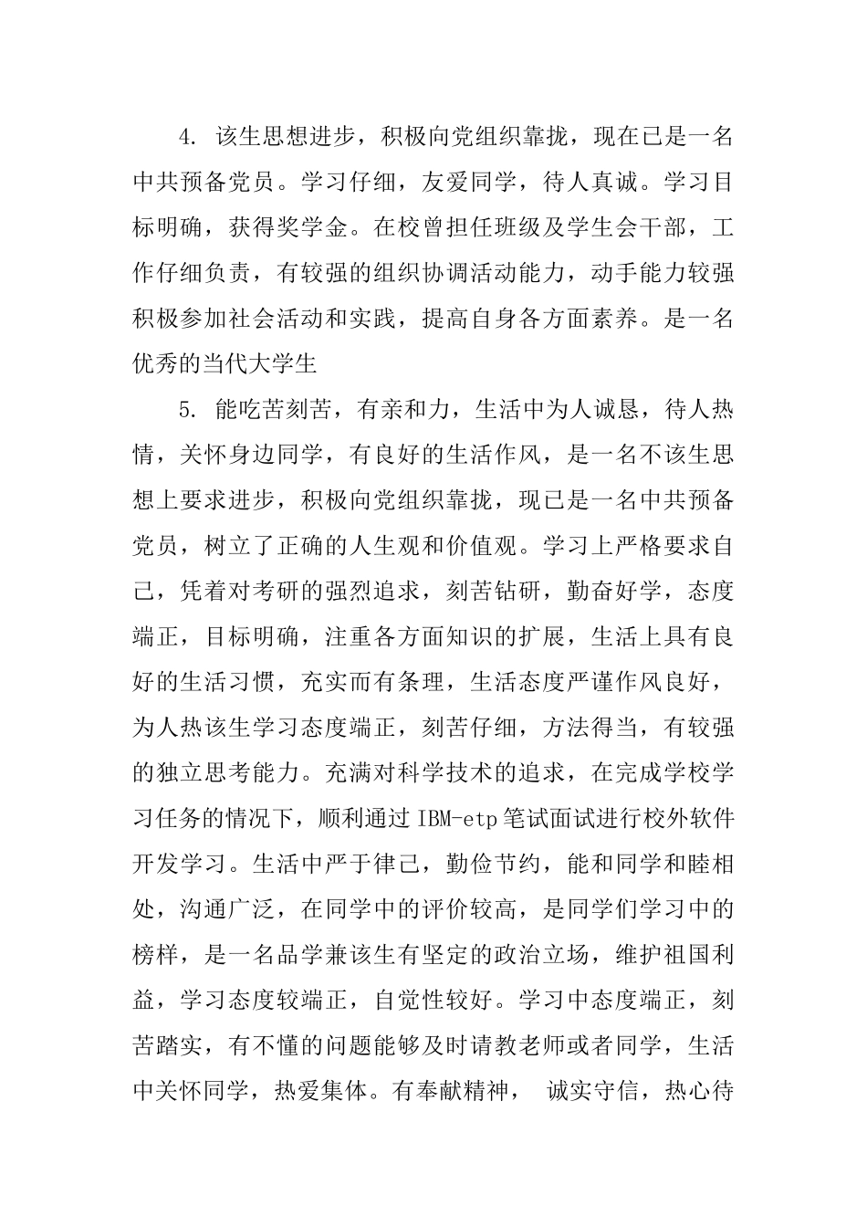 大二上学期评语范文_第2页