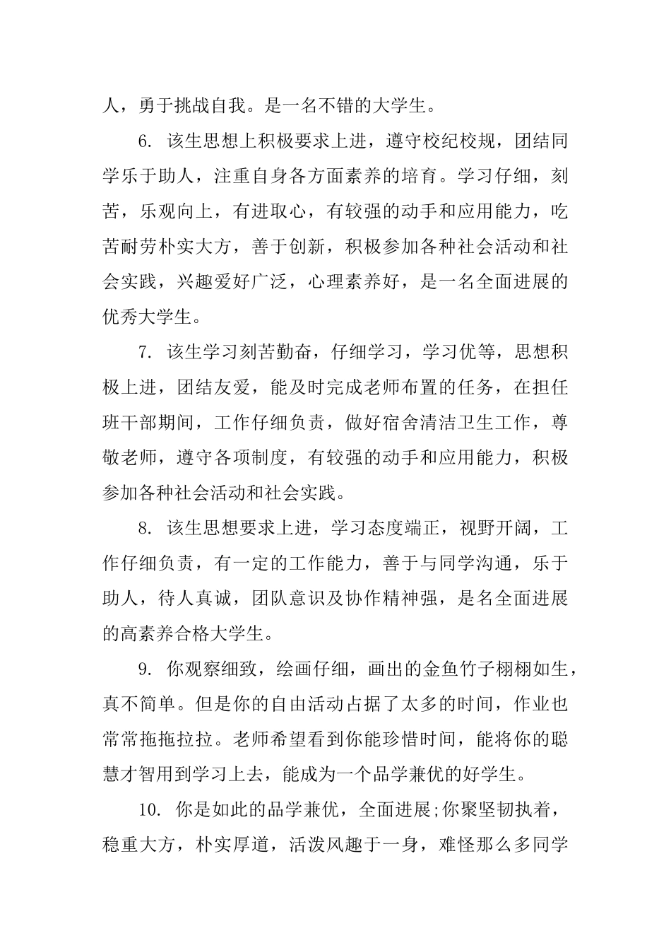 大二上学期评语范文_第3页