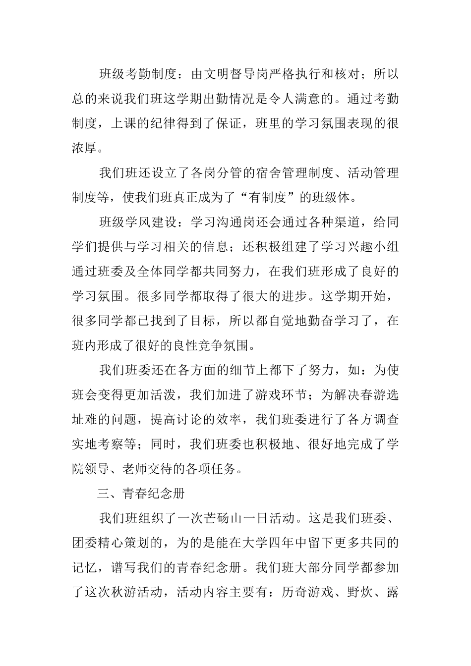 大二081班班级活动总结_第2页