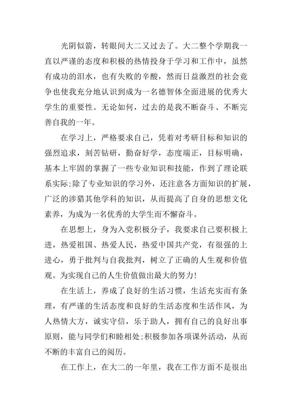 大二个人自我总结范文3篇_第3页