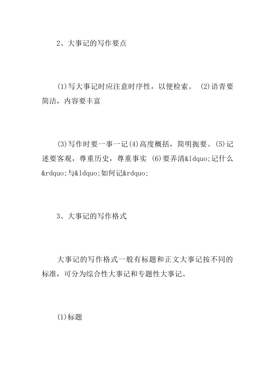 大事记的写作格式_第2页