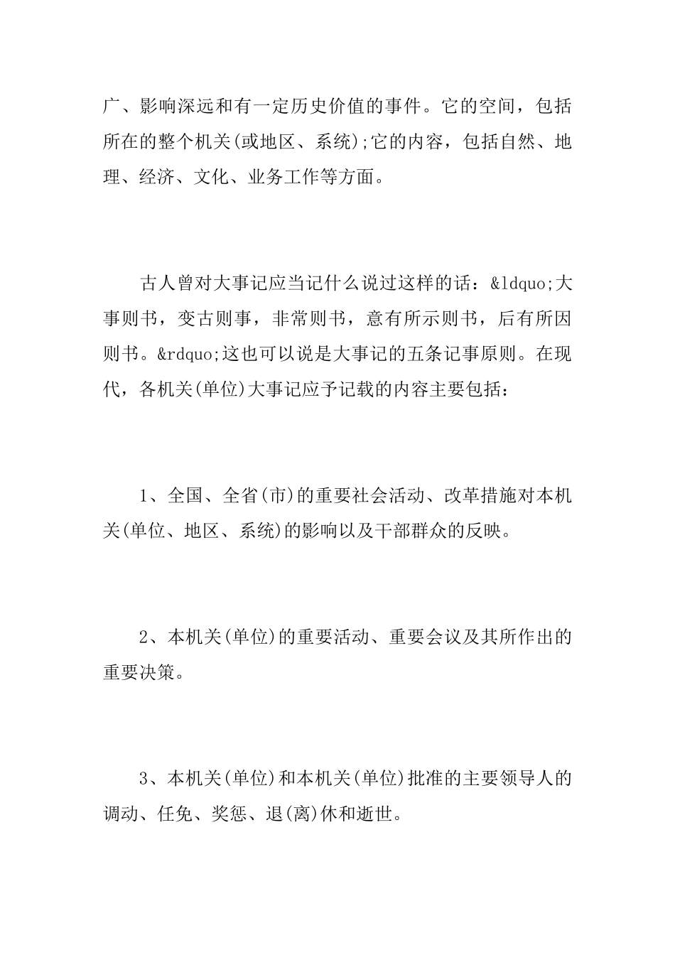 大事记要怎么写？_第2页