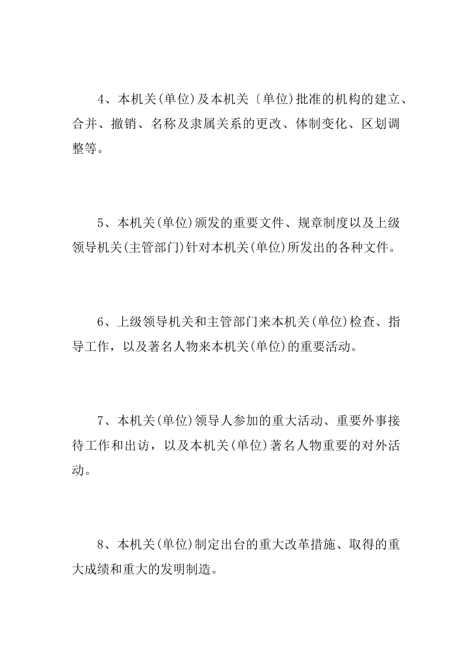 大事记要怎么写？_第3页