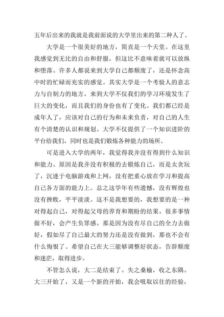 大二个人鉴定总结范文_第3页