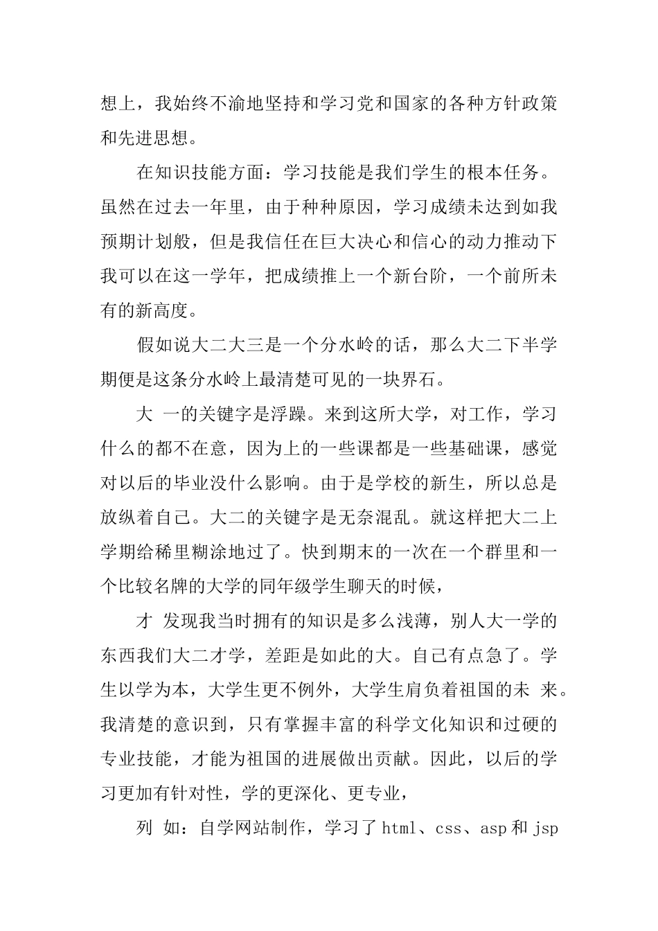 大二个人鉴定自评_第2页