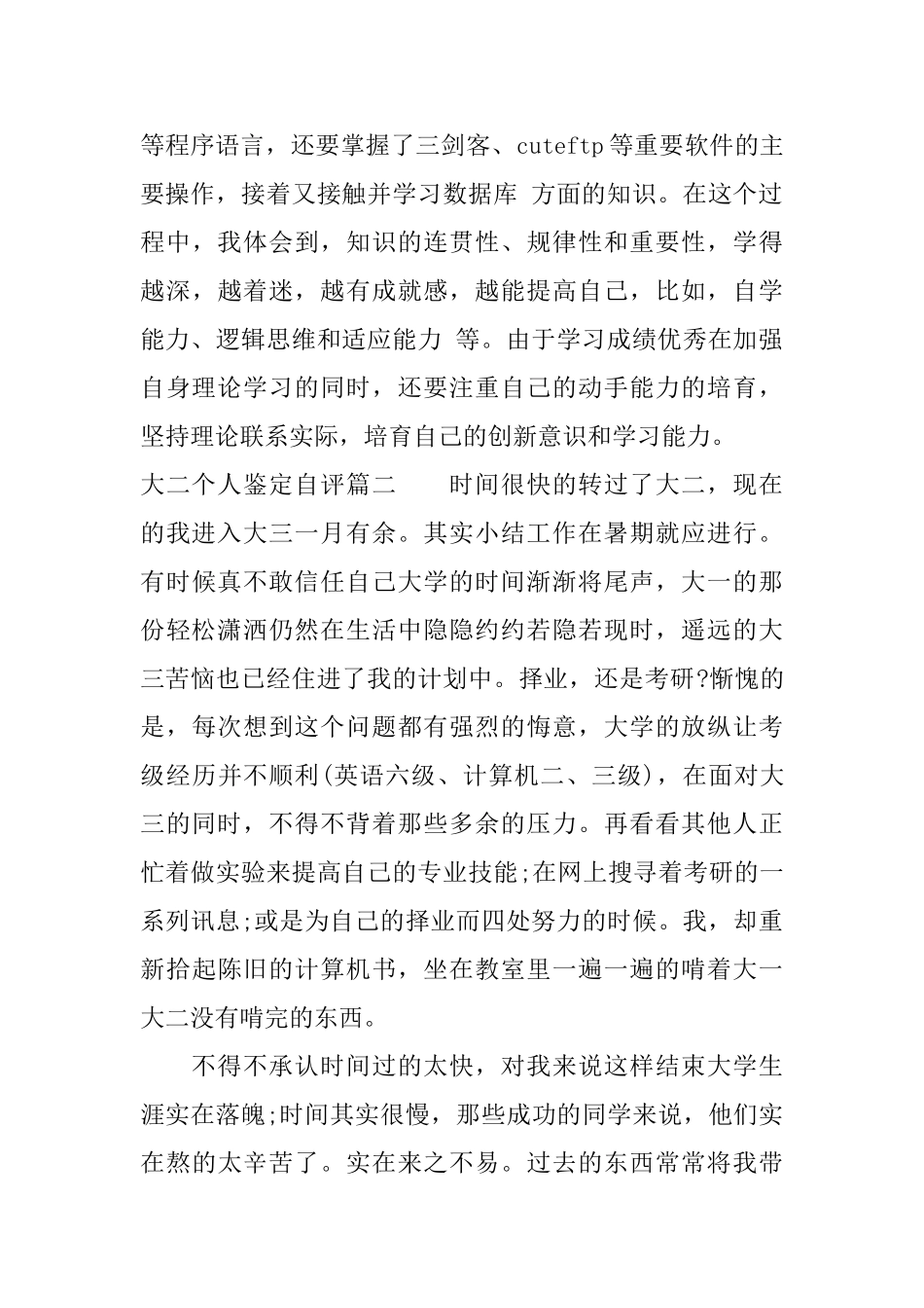 大二个人鉴定自评_第3页