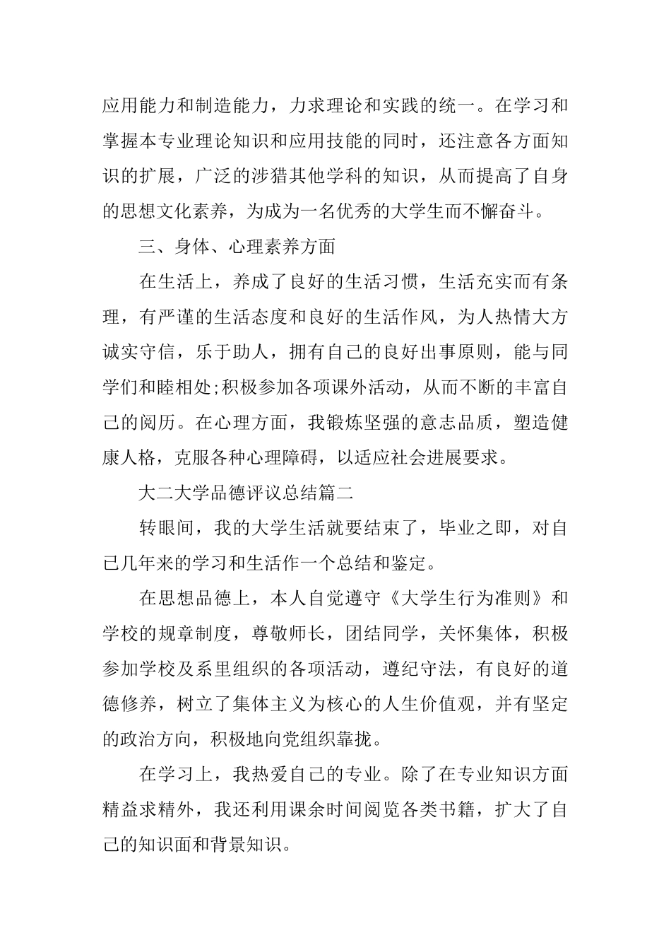 大二大学品德评议总结_第2页