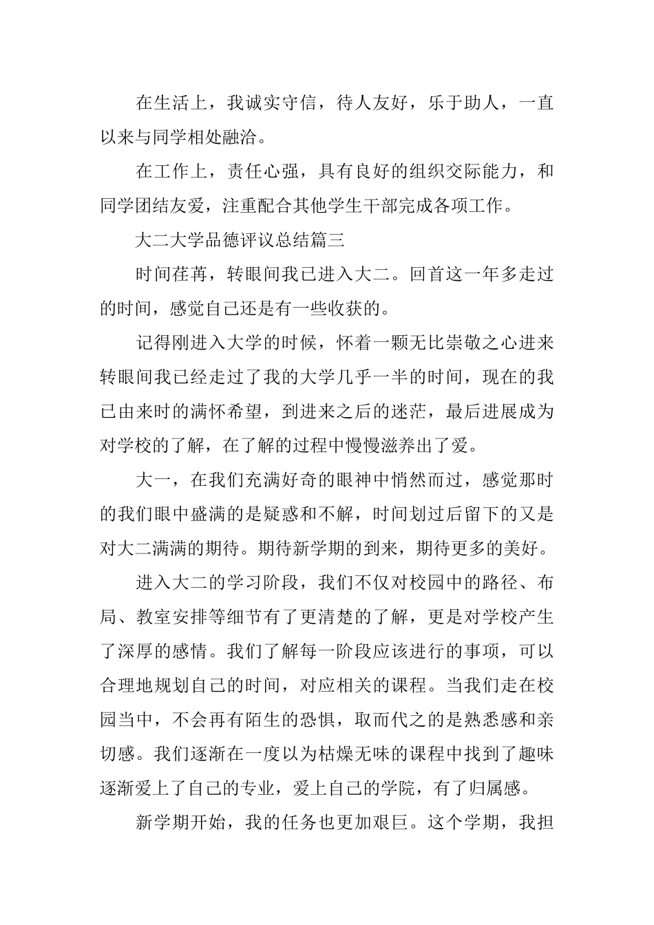 大二大学品德评议总结_第3页