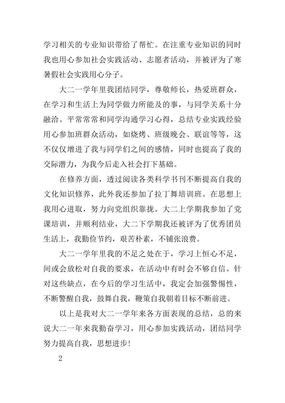 大二学年的自我总结范文_第2页