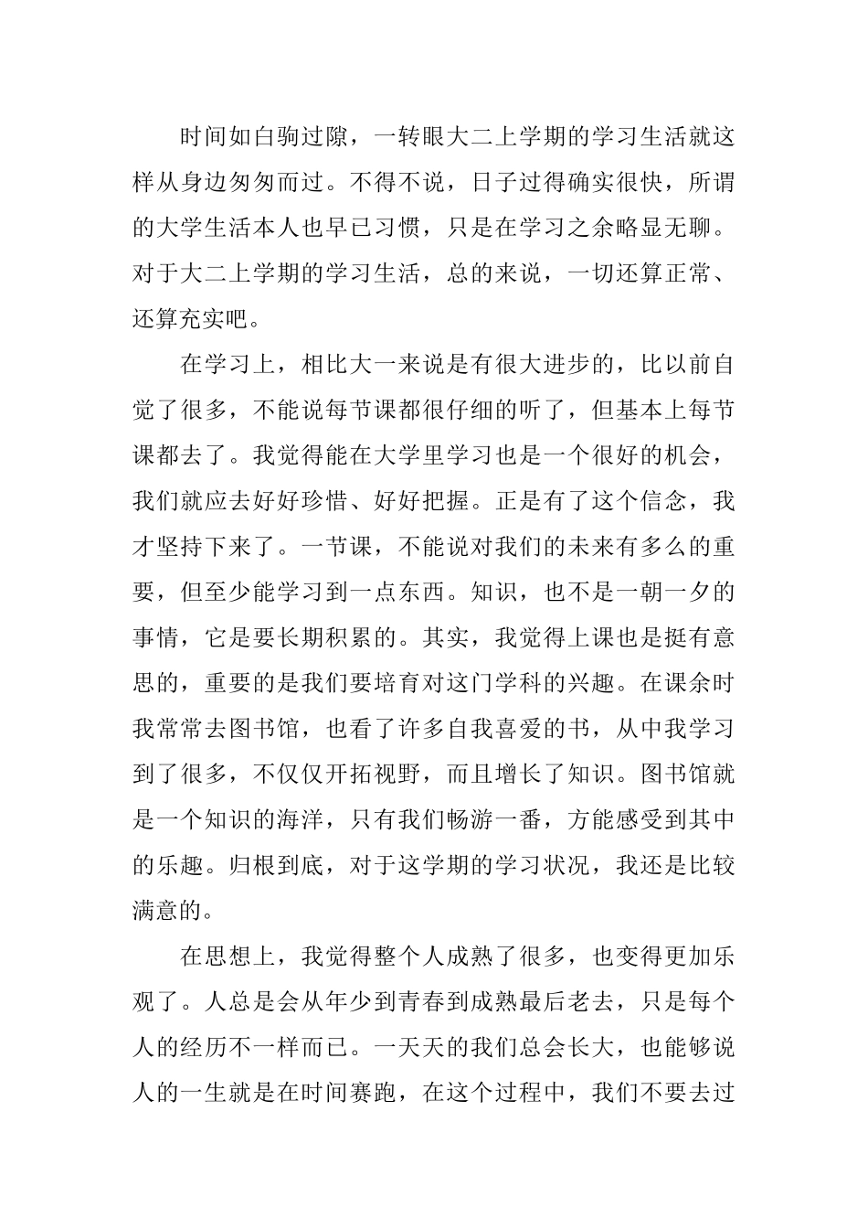 大二学年的自我总结范文_第3页