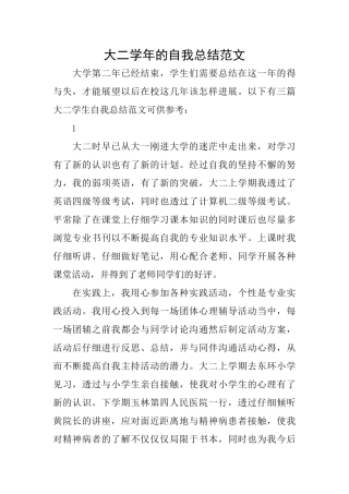 大二学年的自我总结范文