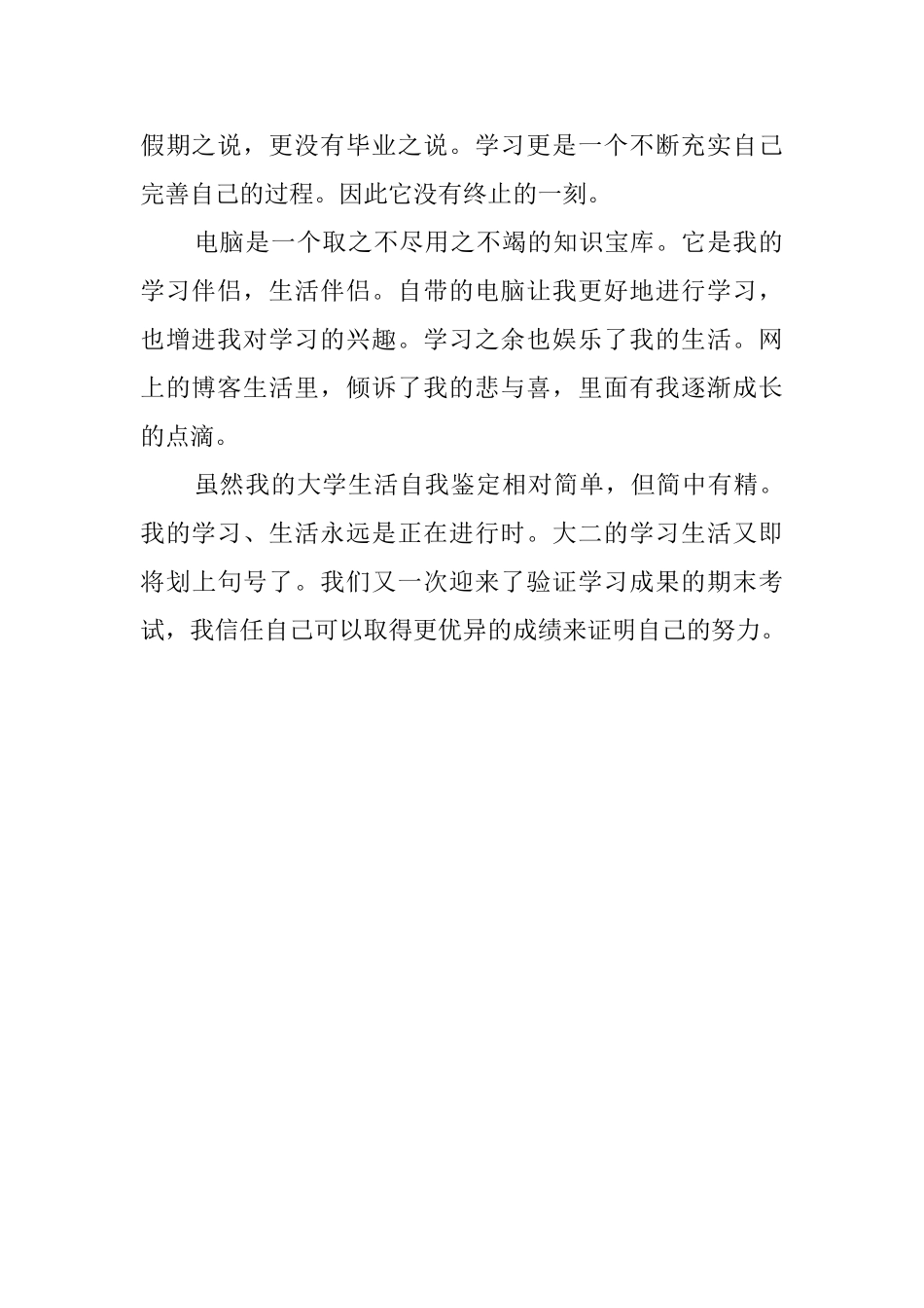 大二个人自我鉴定范文_第2页