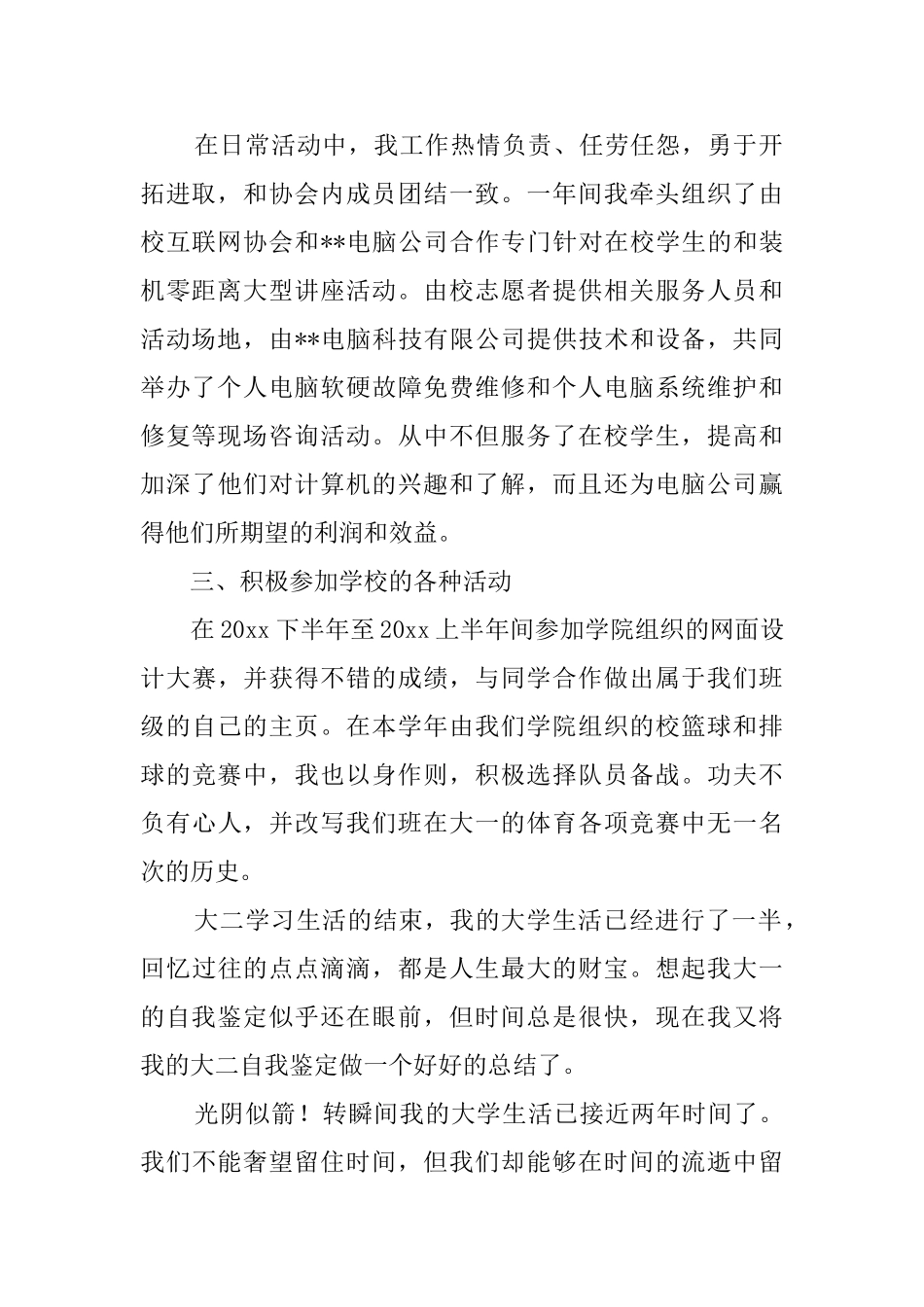 大二学年的自我鉴定_第2页