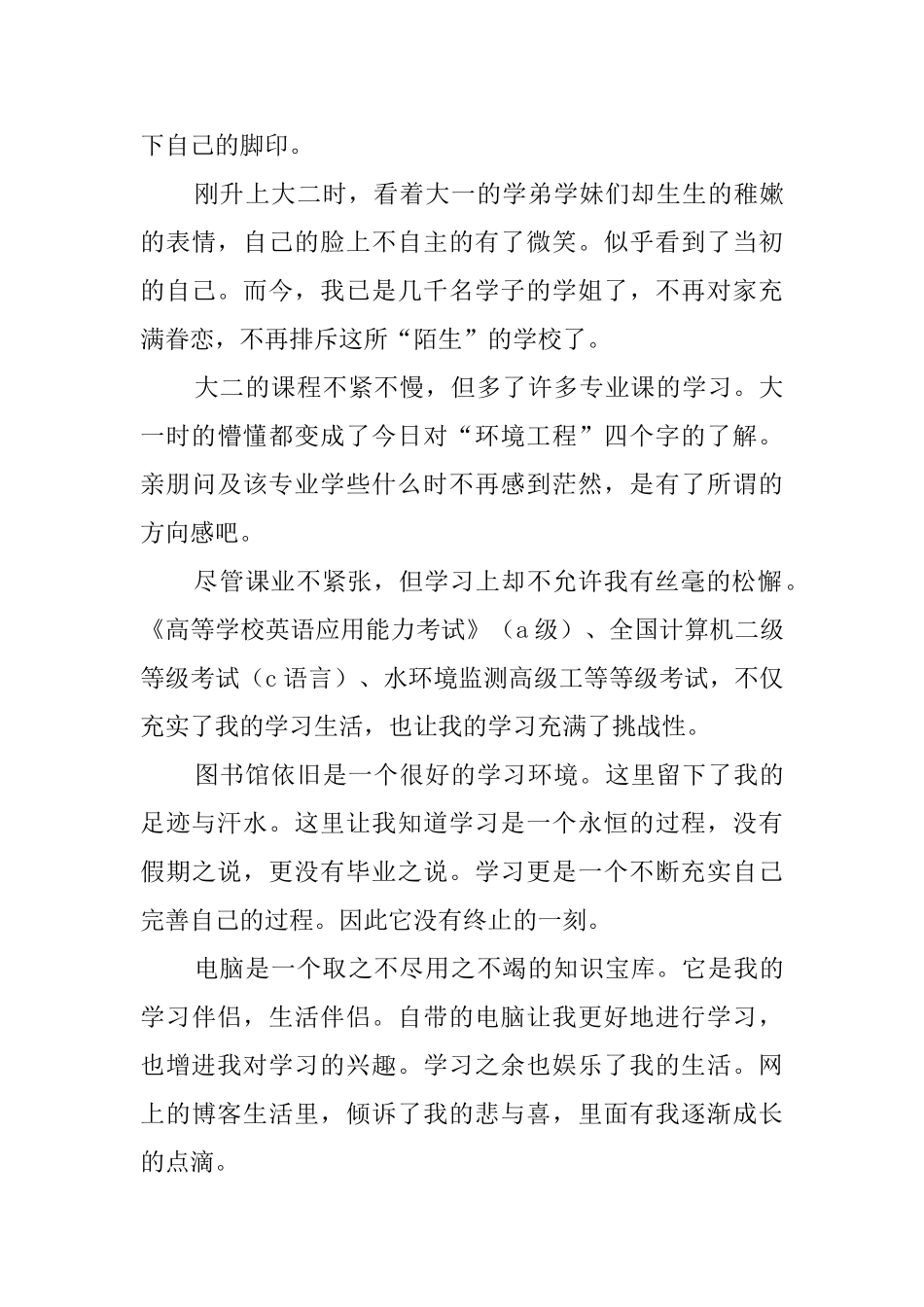 大二学年的自我鉴定_第3页