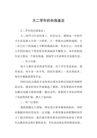 大二学年的自我鉴定