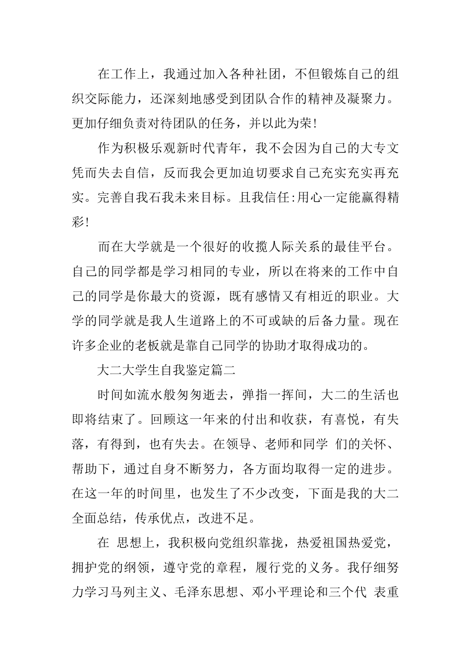 大二大学生自我鉴定_第2页
